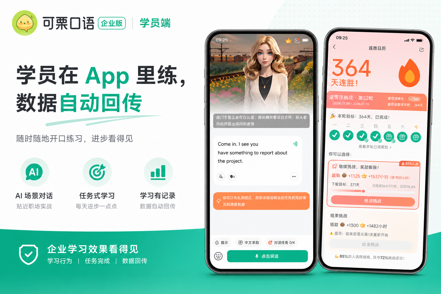 学员在 APP 中练习与连胜打卡